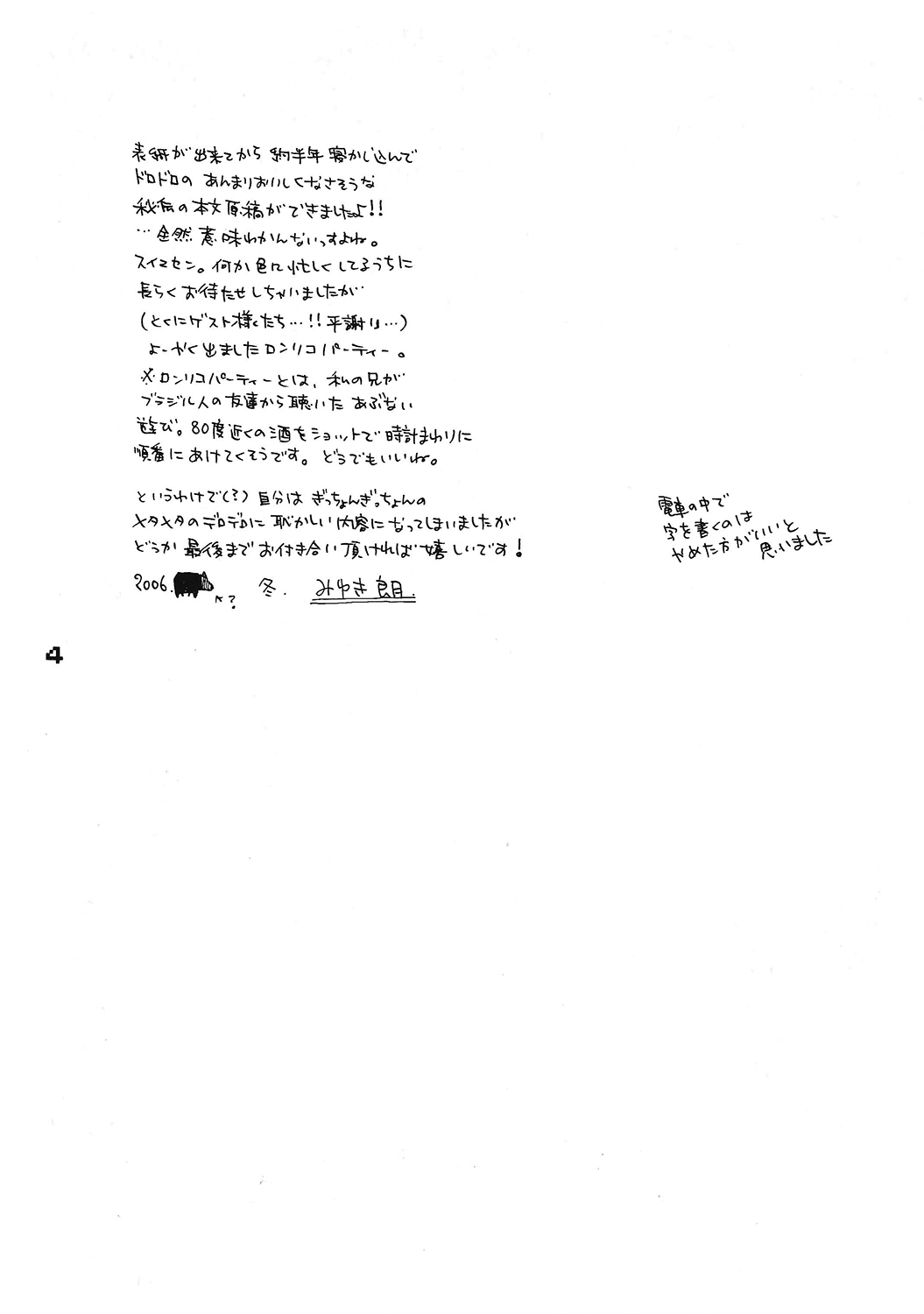 Fickser's-ロンリコパーティー