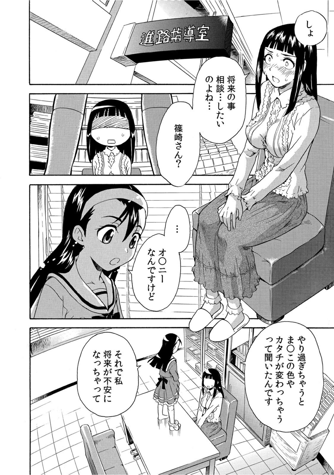 ほうかごの性教育〜先生、わたしのあそこにさわてください〜