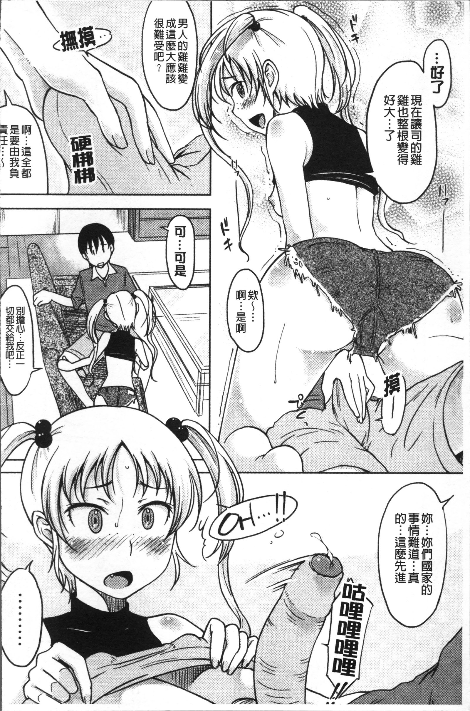 かんじてないもん..。