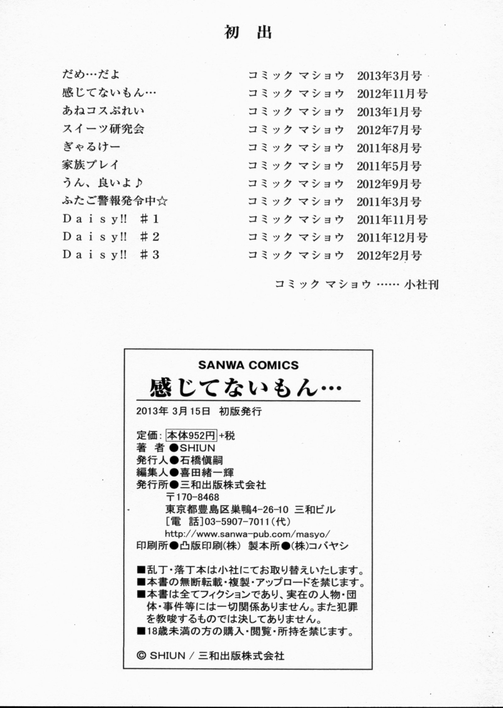 かんじてないもん..。