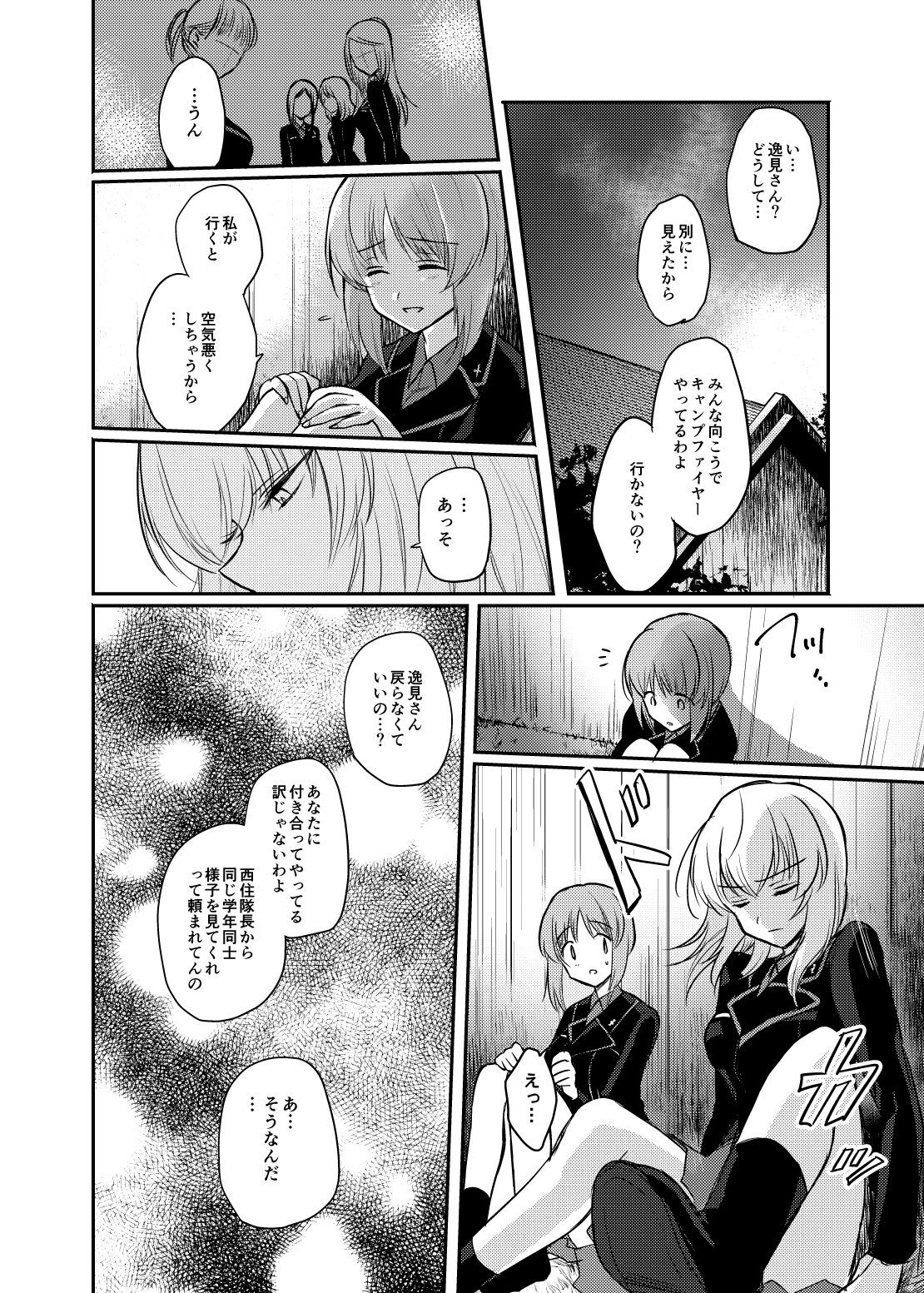 たしかに恋だた。禅