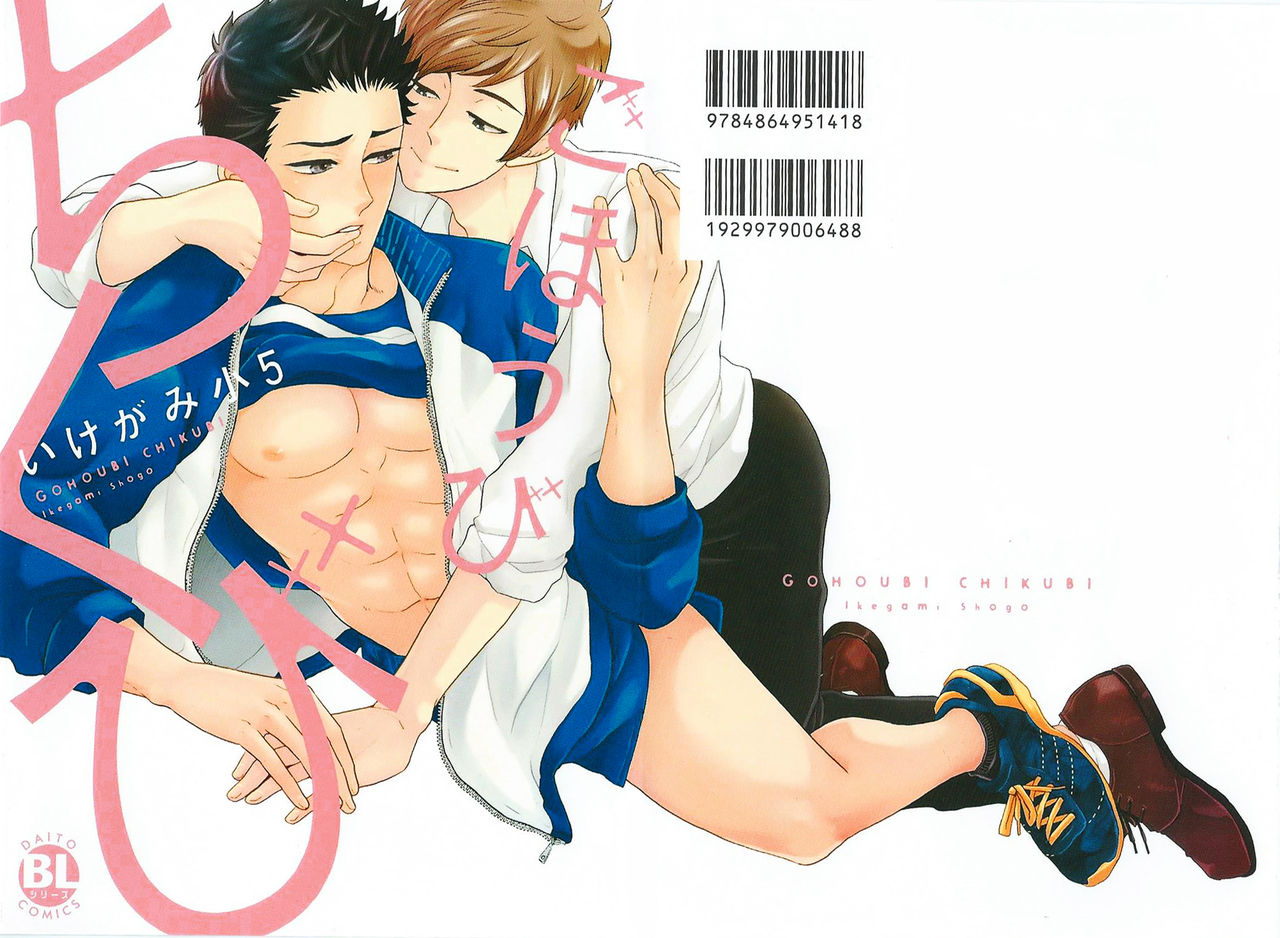 五ほうびちくび