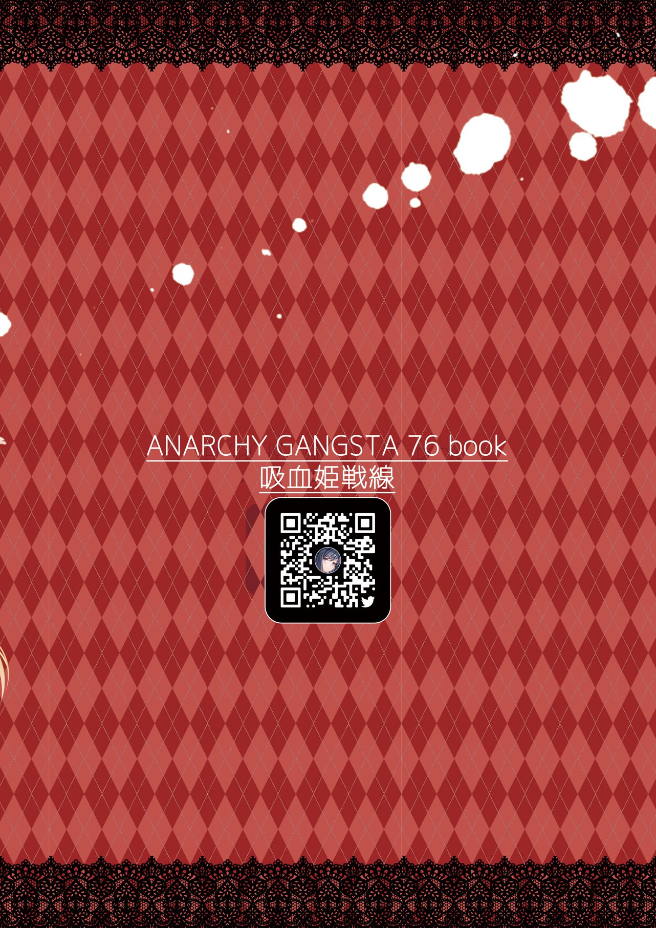 キュウケツキセンセン