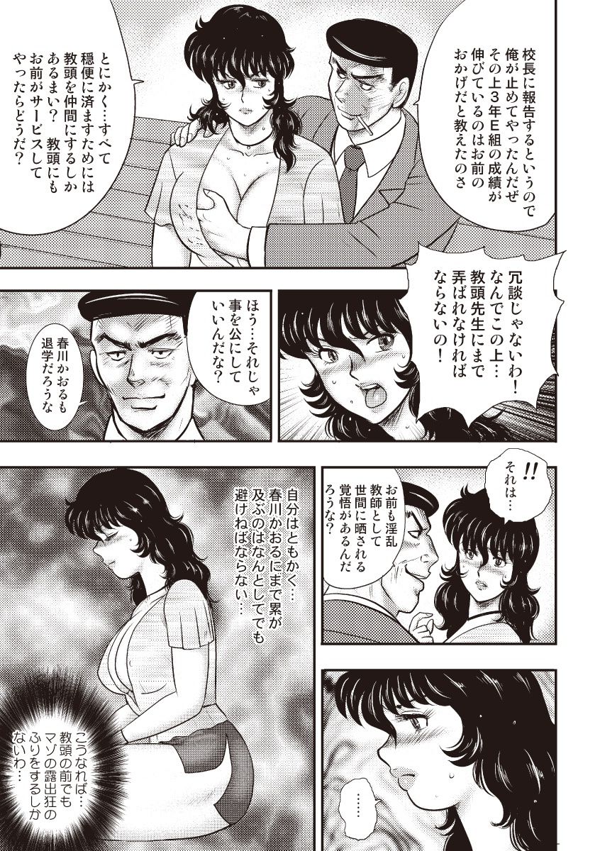 どれいおんな恭司恵子5