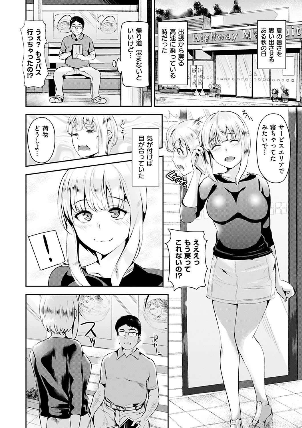 あやまちエンドレス