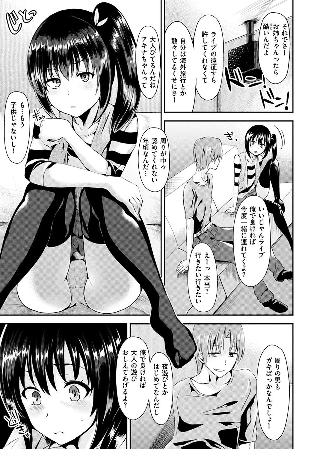 あやまちエンドレス