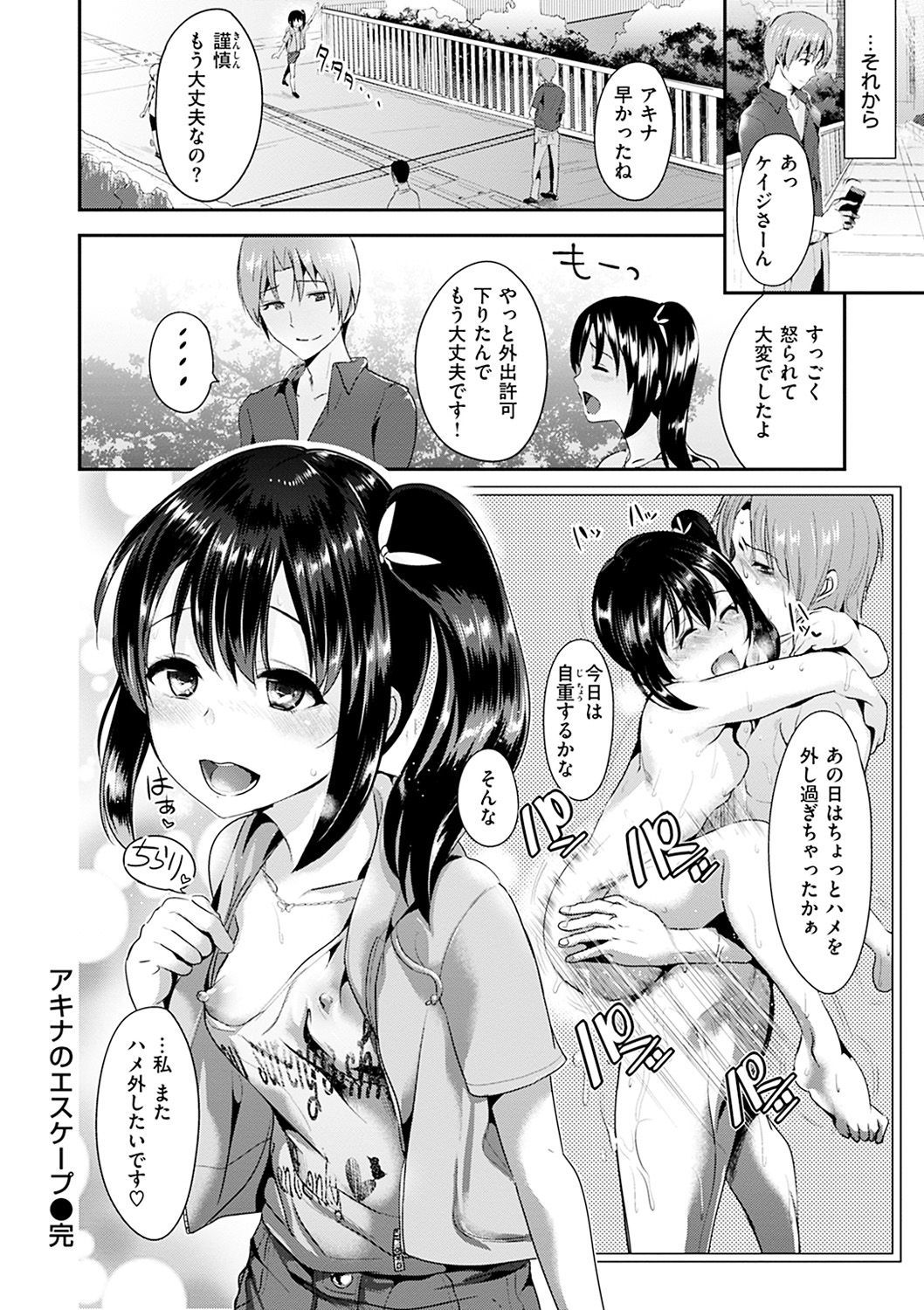 あやまちエンドレス