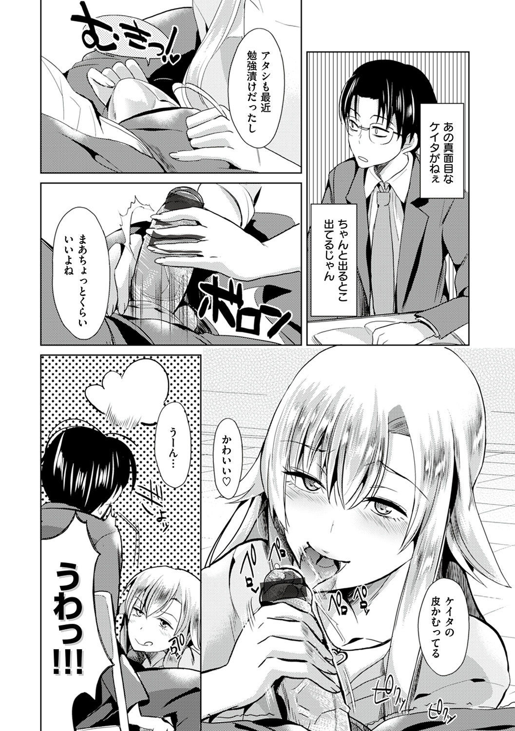 あやまちエンドレス