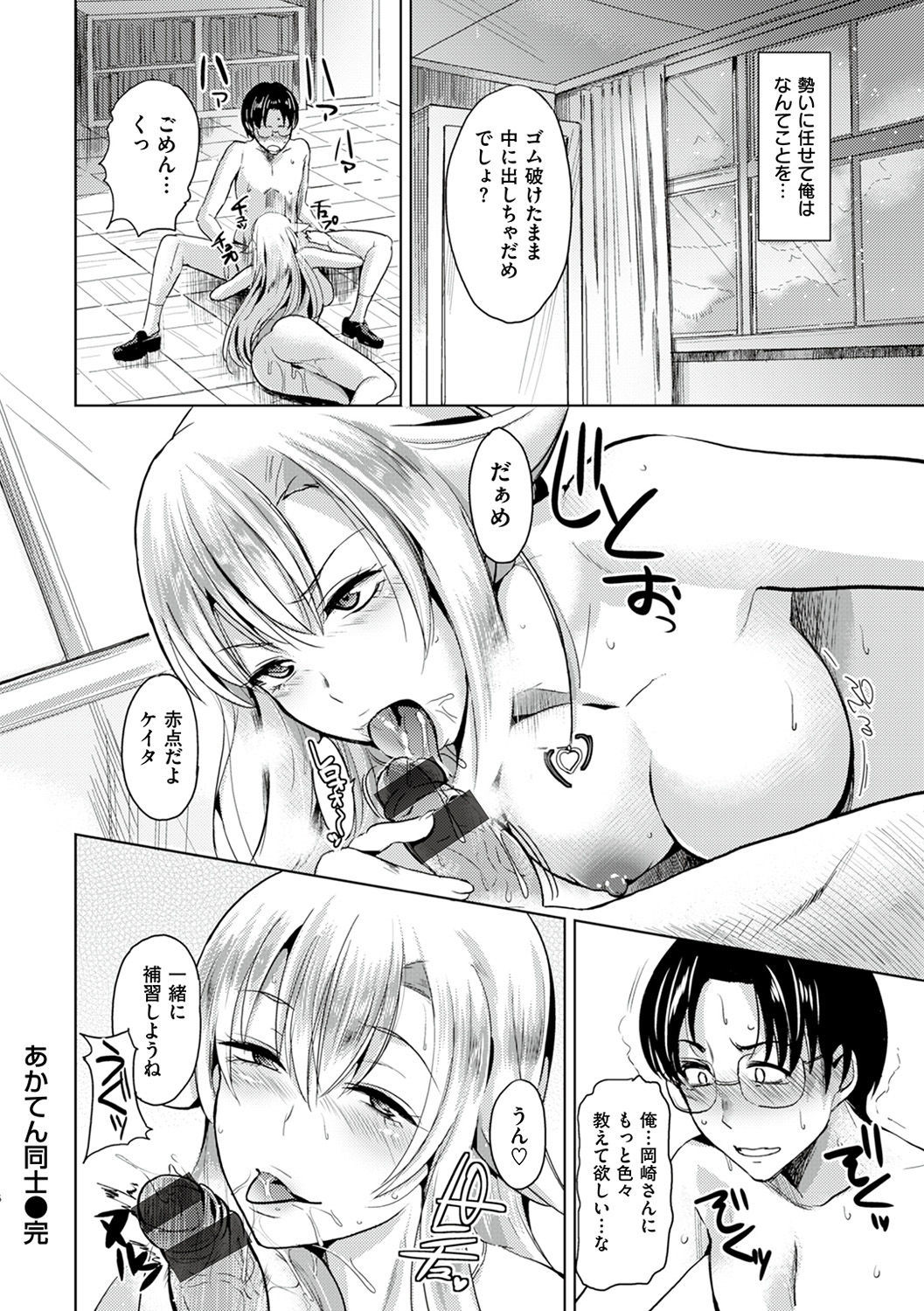 あやまちエンドレス