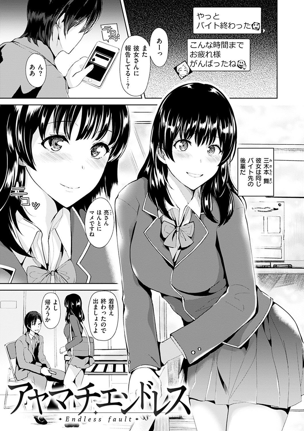 あやまちエンドレス