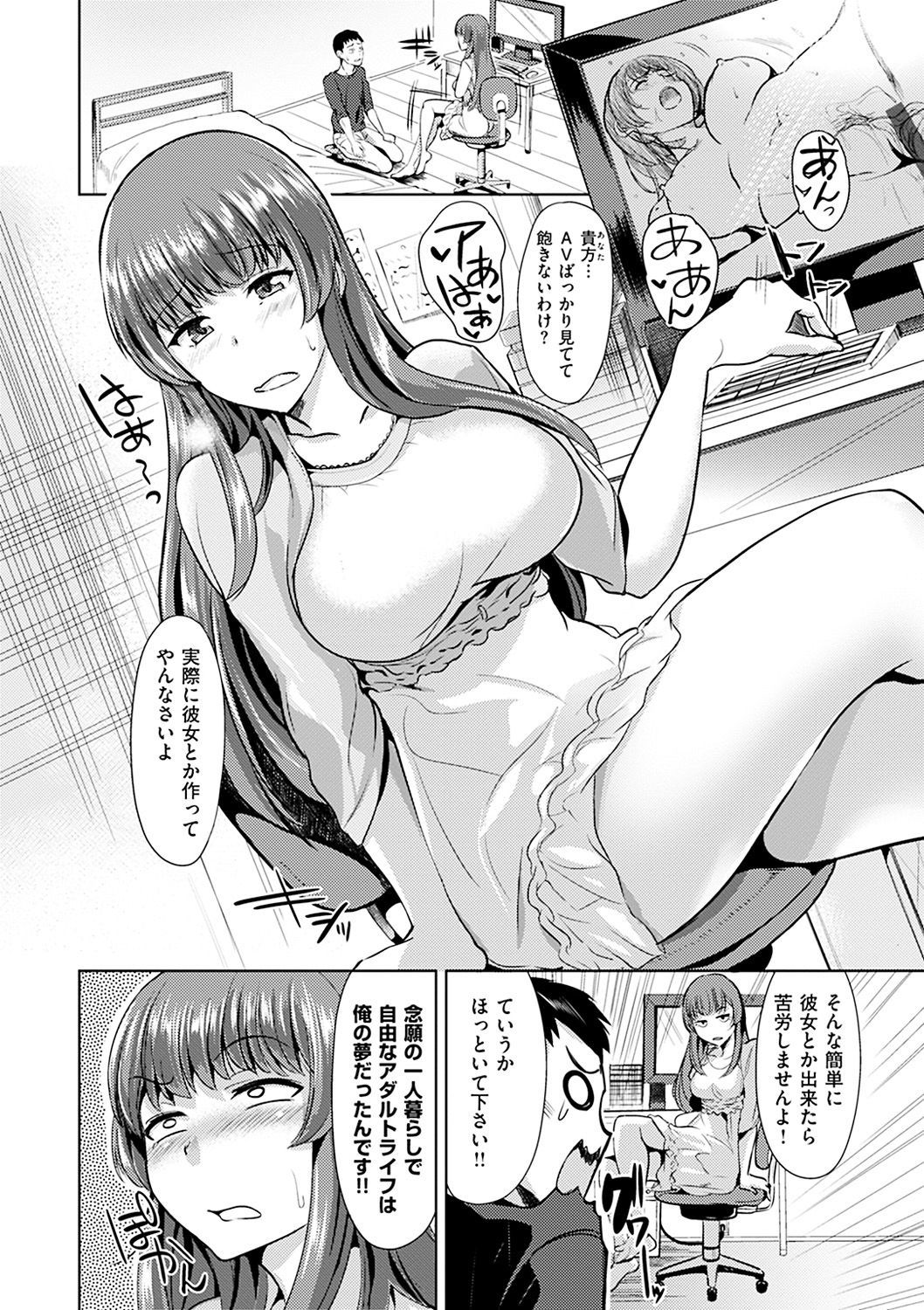 あやまちエンドレス