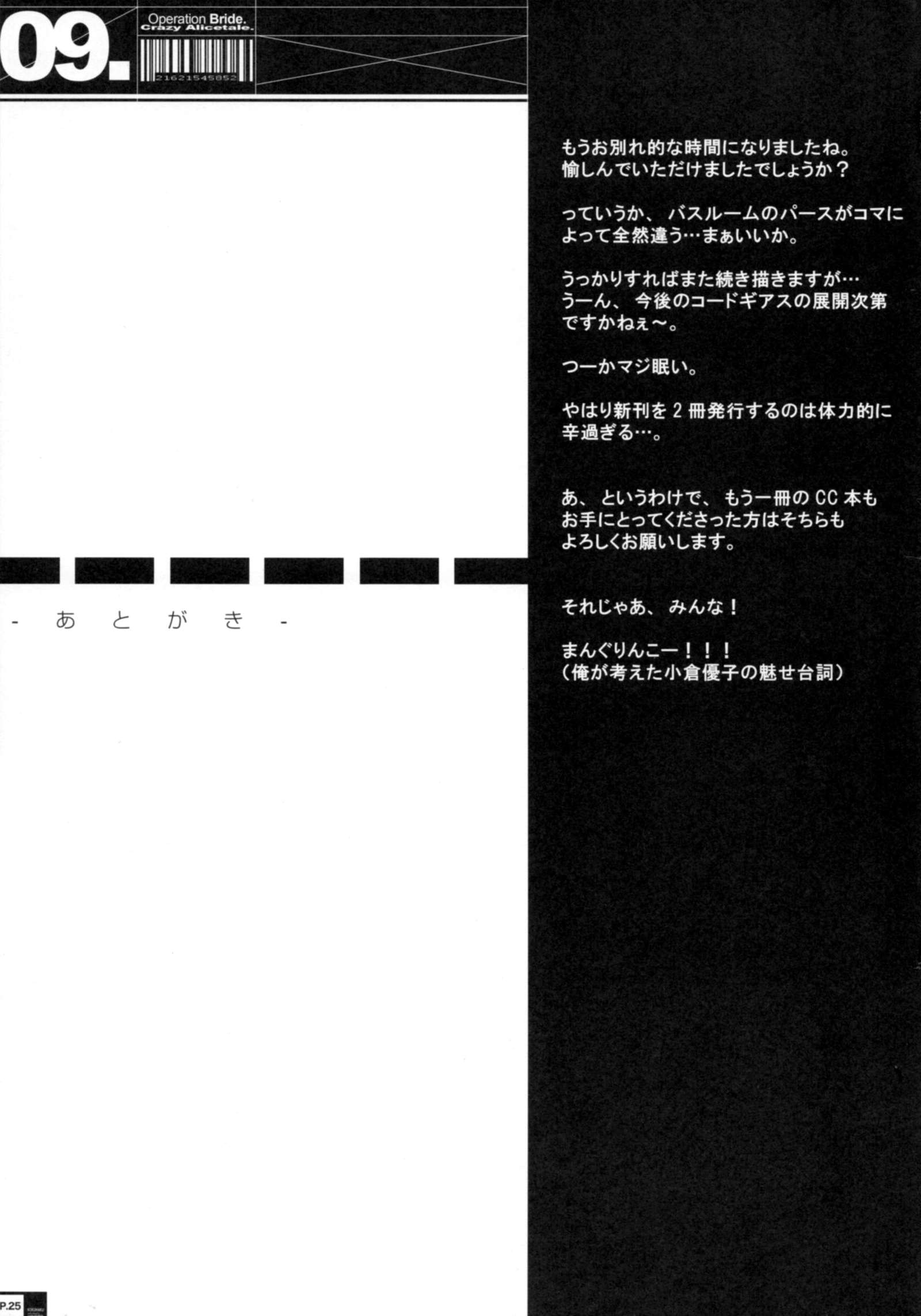 エロテロリスト告白大作戦