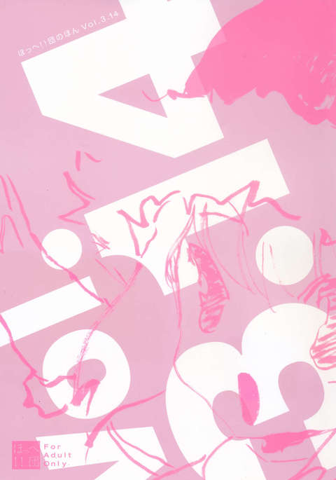 Hohhe !!ダンの本vol.3.14