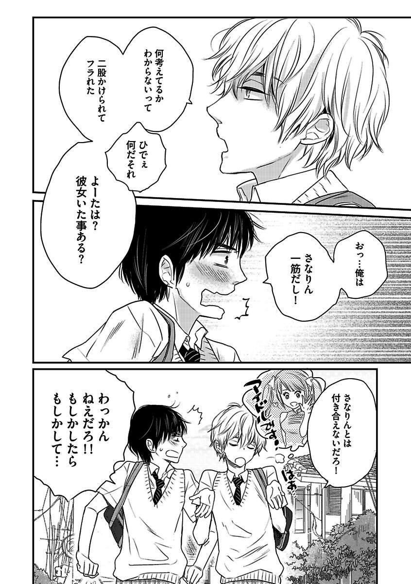 BOY'S Pierce Kaihatsu Shitsuvol.13オレの光館がひお福瀬!!