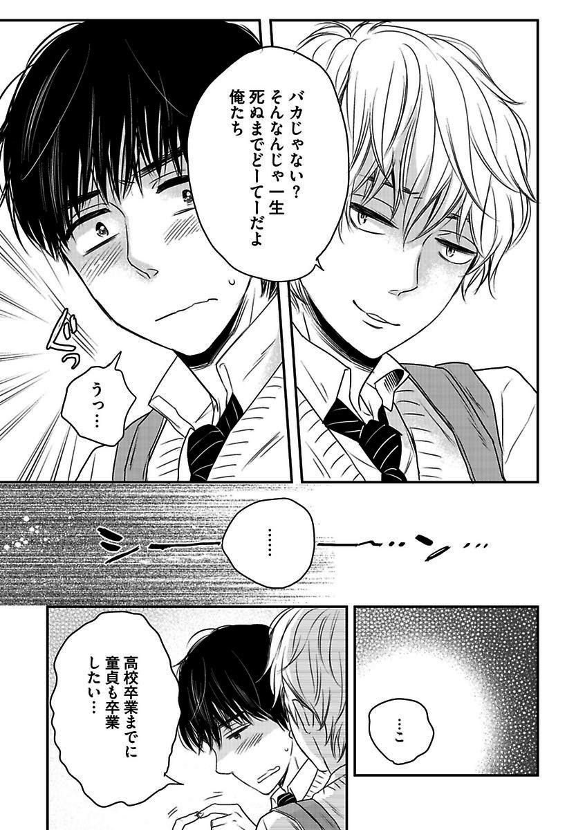 BOY'S Pierce Kaihatsu Shitsuvol.13オレの光館がひお福瀬!!