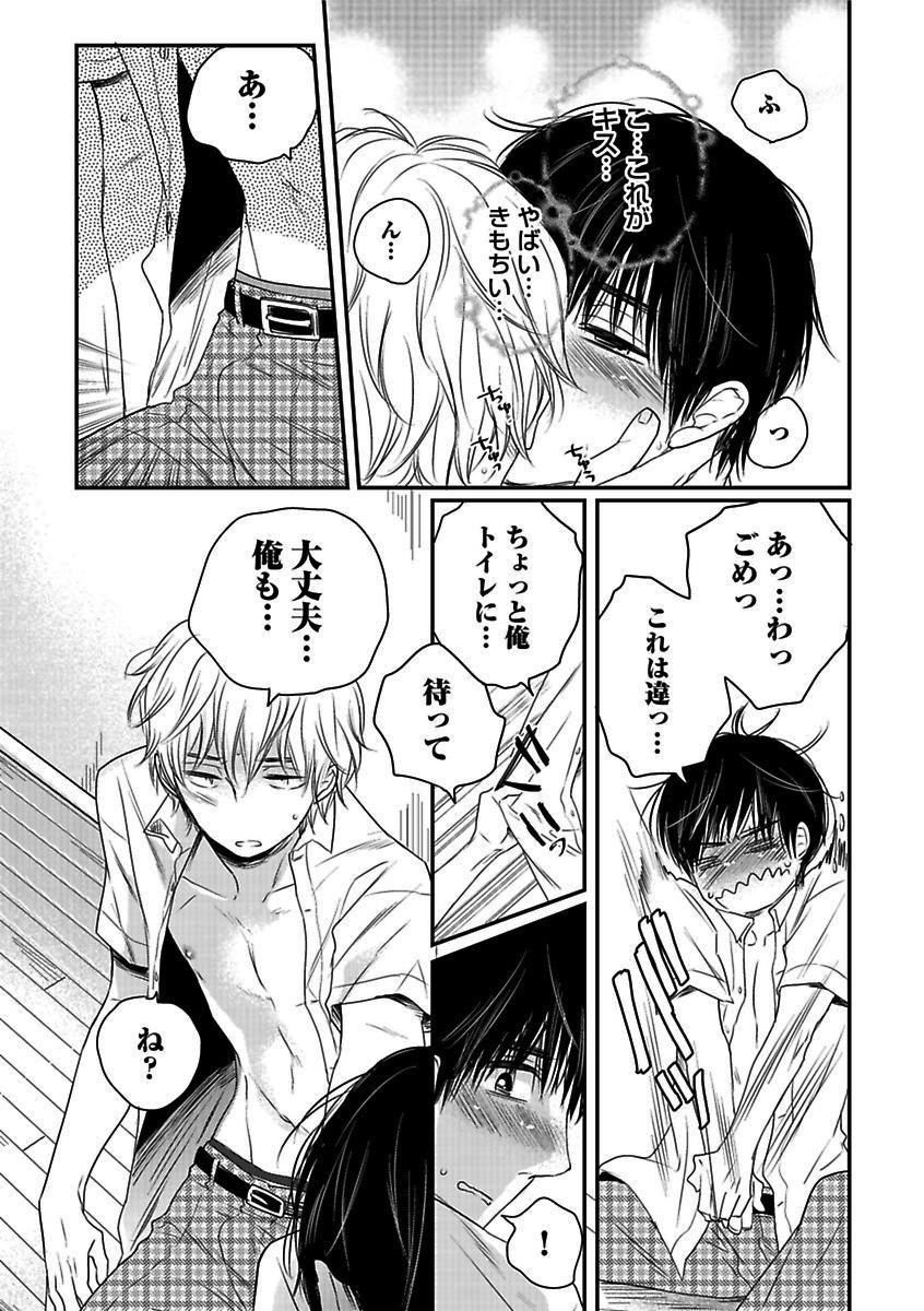 BOY'S Pierce Kaihatsu Shitsuvol.13オレの光館がひお福瀬!!