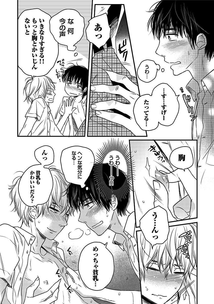 BOY'S Pierce Kaihatsu Shitsuvol.13オレの光館がひお福瀬!!