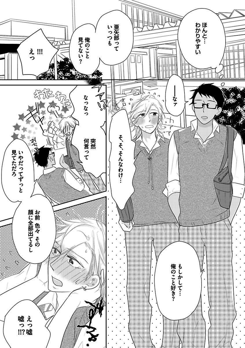 BOY'S Pierce Kaihatsu Shitsuvol.13オレの光館がひお福瀬!!