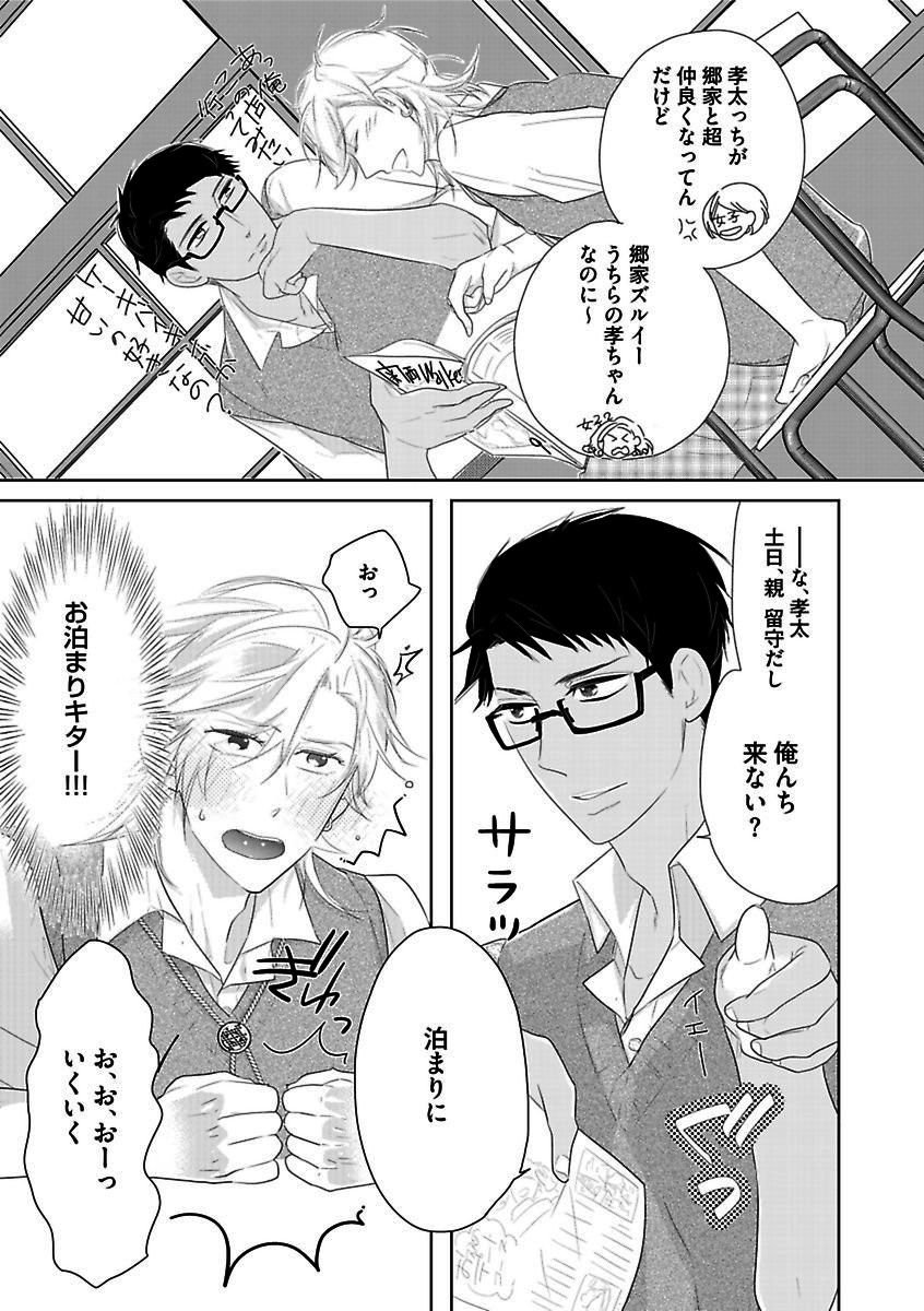 BOY'S Pierce Kaihatsu Shitsuvol.13オレの光館がひお福瀬!!