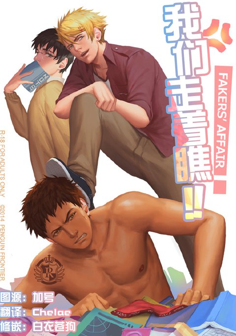 まみろう!! -フェイカーズアフェア