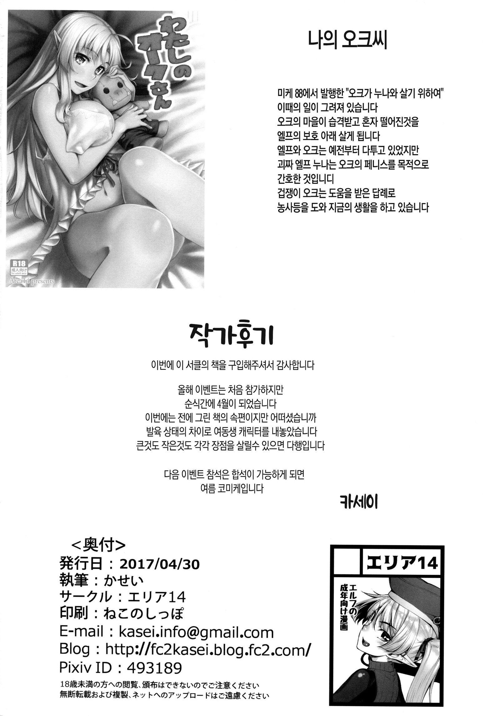 島井エルフからオークさんへ