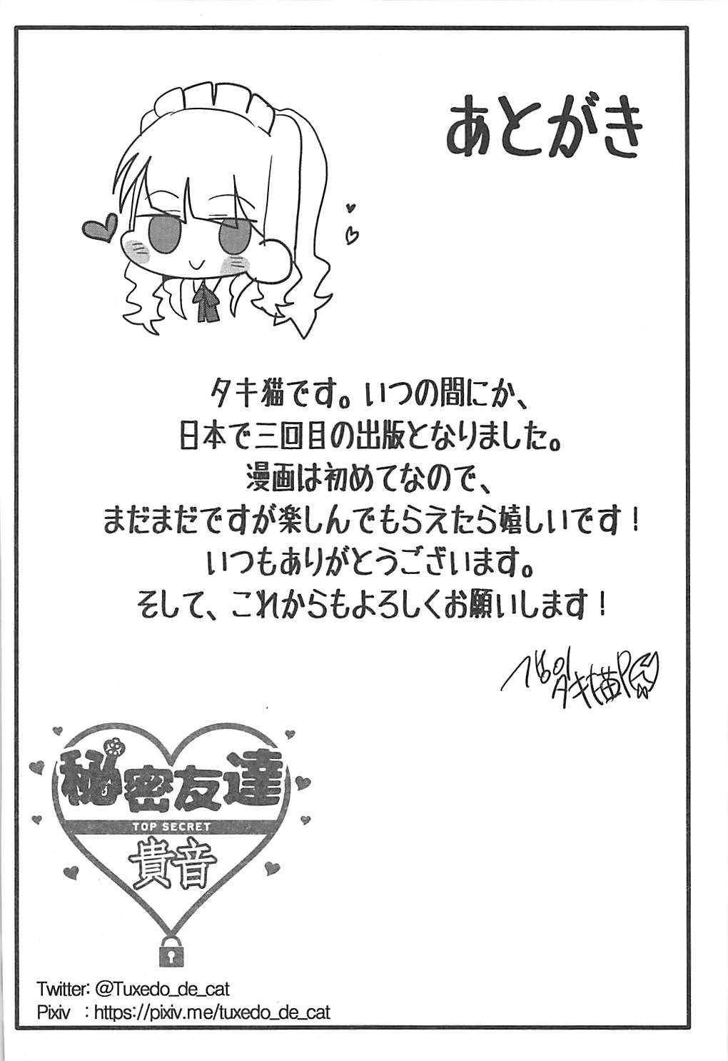 知光友だち高根