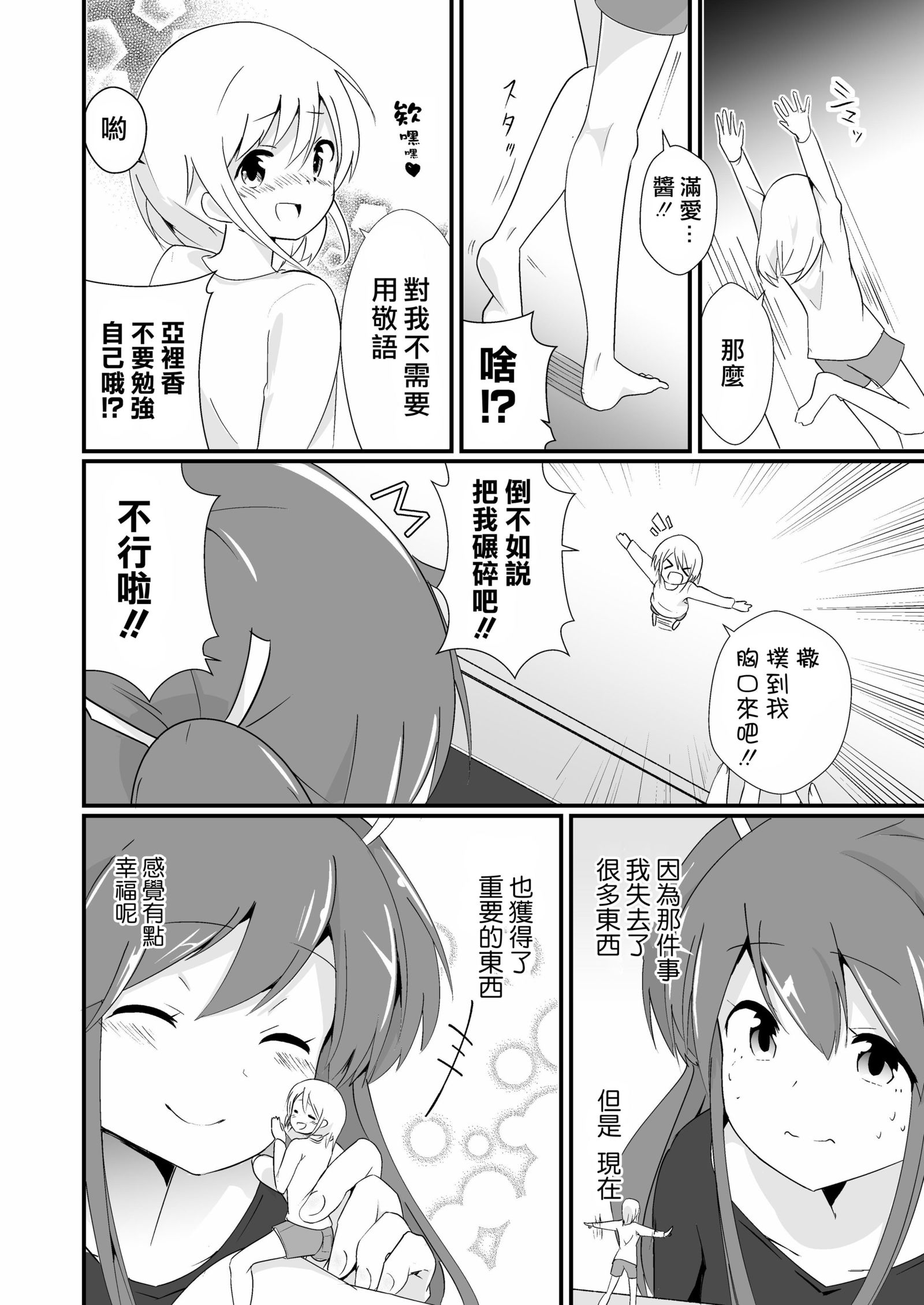 実生活記録④マナ