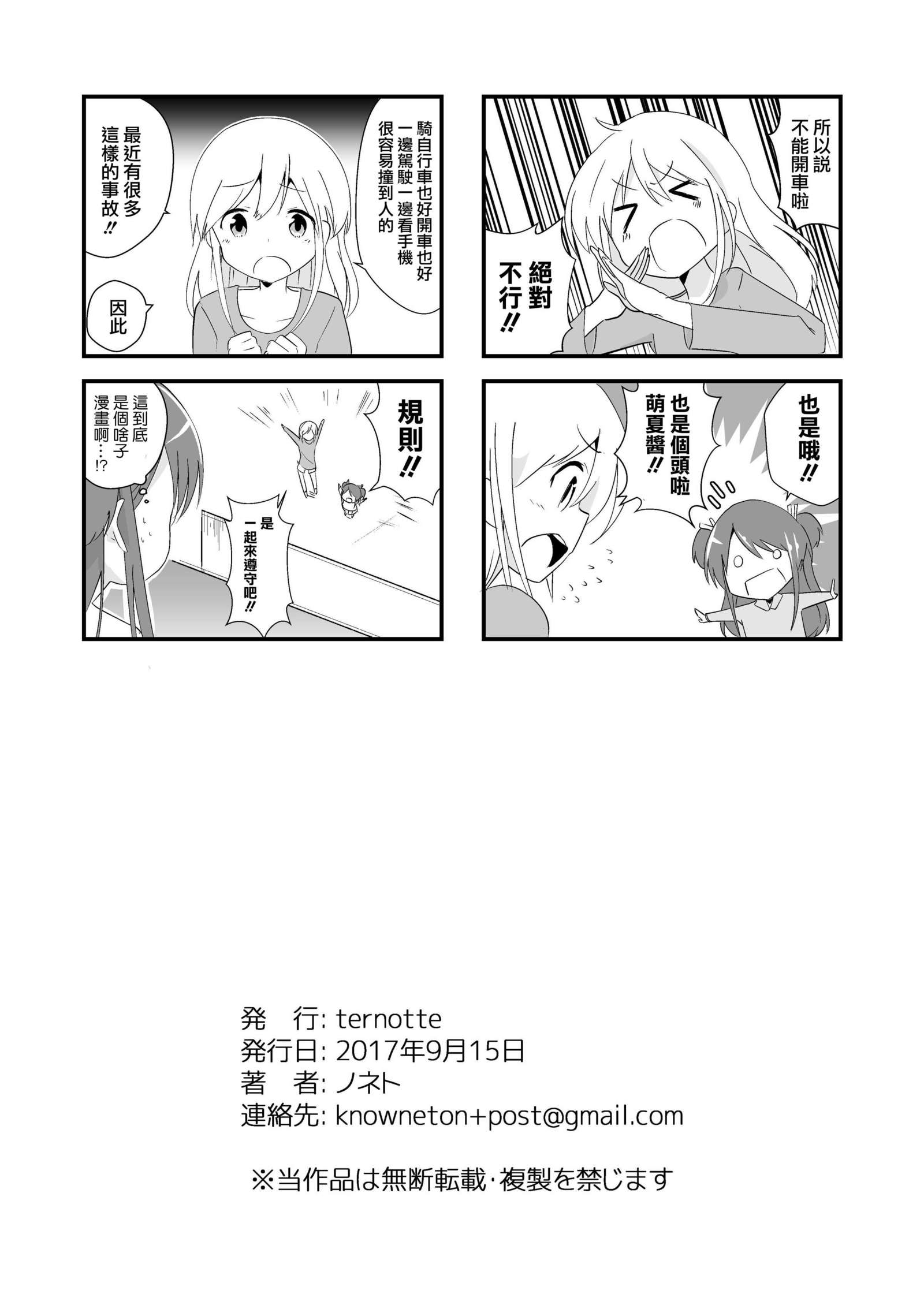 実生活記録④マナ