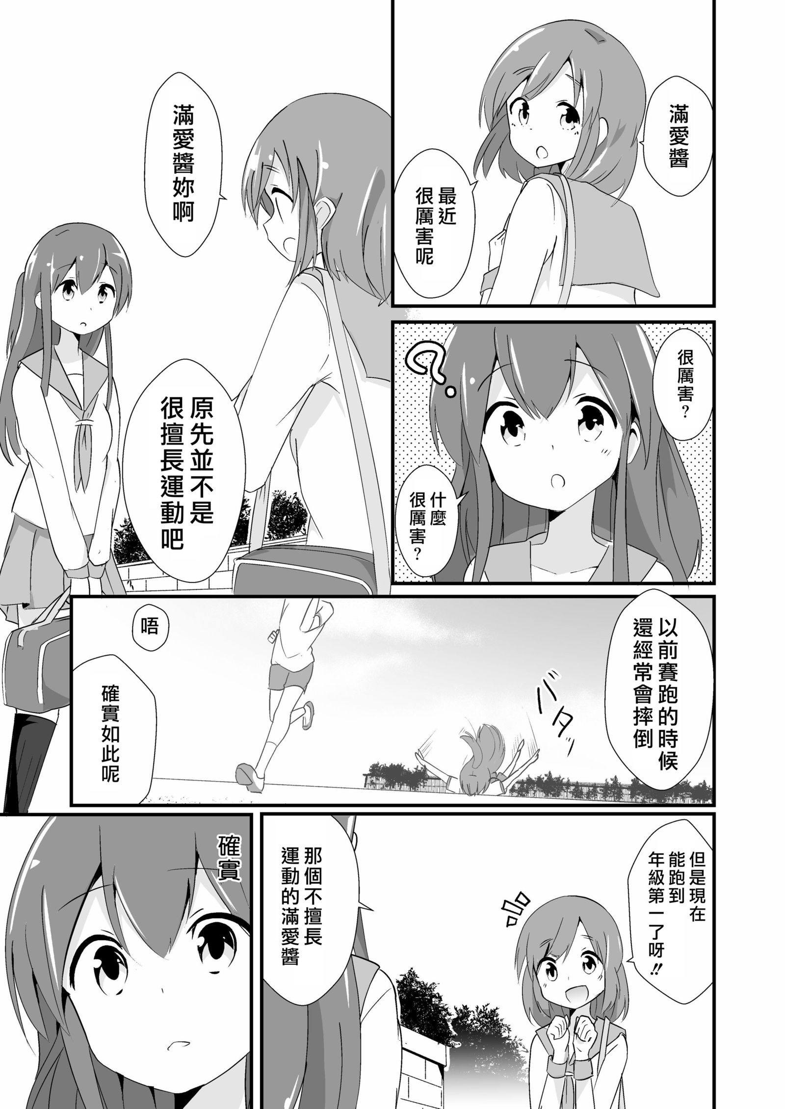 実生活記録④マナ