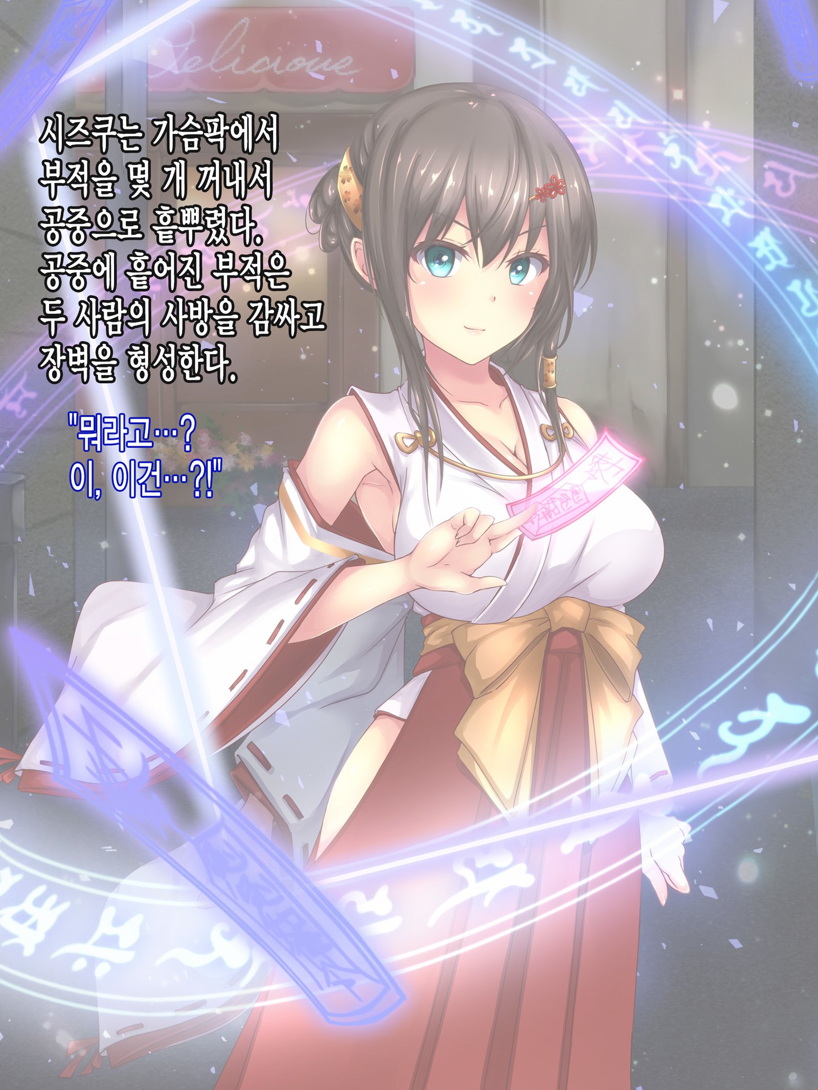 霊艦少女＃2白岳オジョックのケダカキ姫