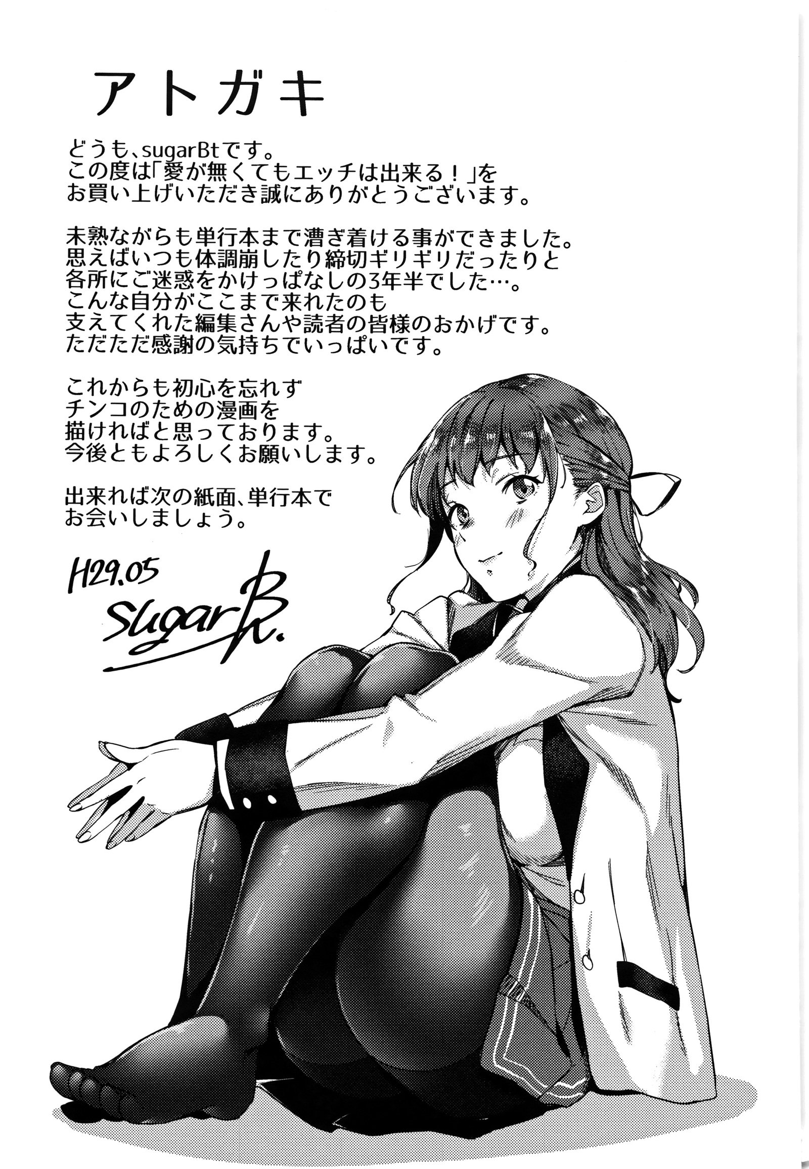 あいがなくてもエッチはできる！