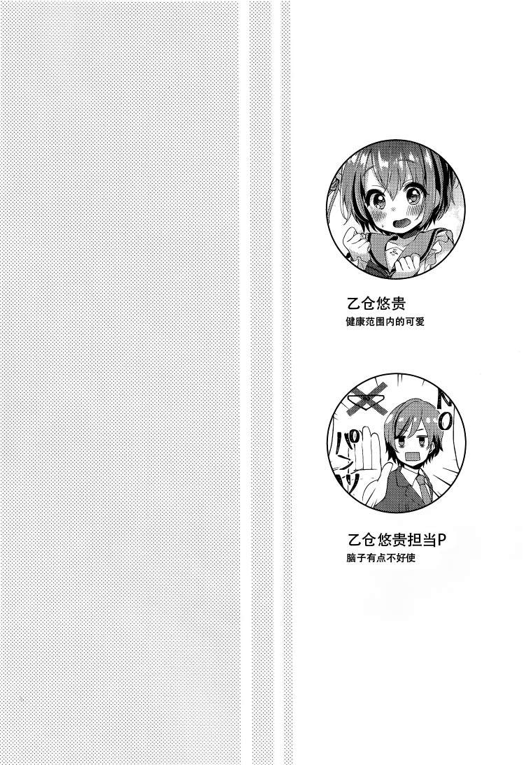 モットー！はずかしがってよゆうきちゃん！