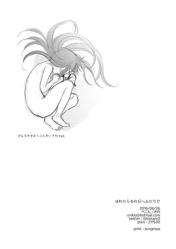 晴れたらあの岡えふたりで