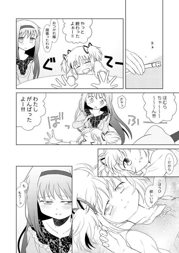 晴れたらあの岡えふたりで