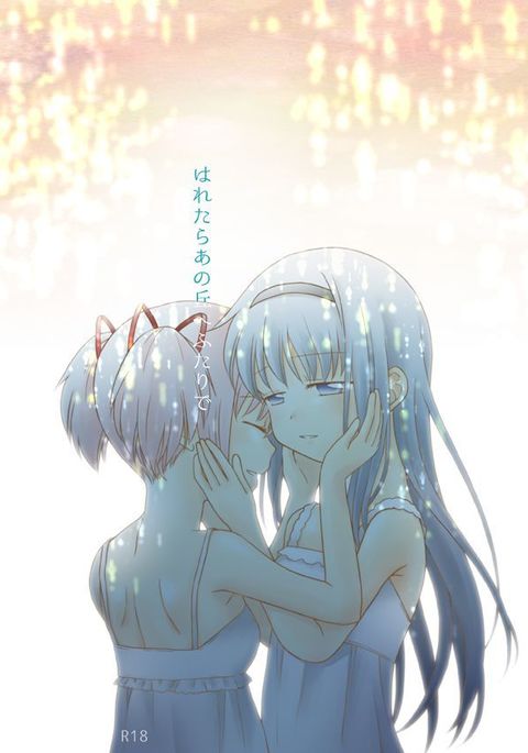 晴れたらあの岡えふたりで