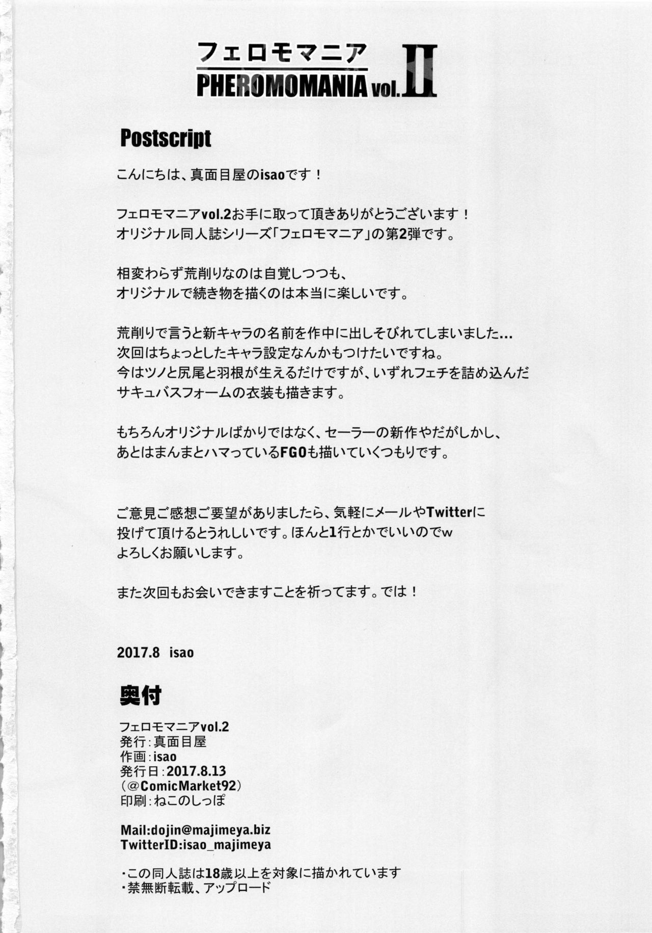 フェロモマニアVol。 2