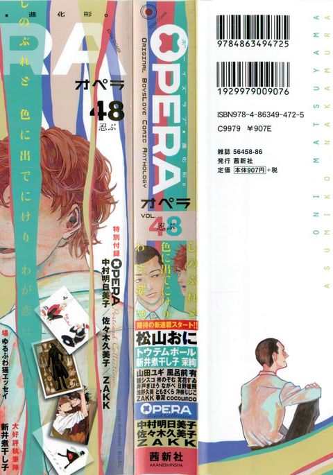 オペラVol.48
