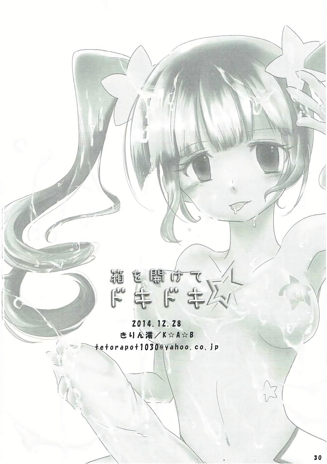 箱を開けてドキドキ☆