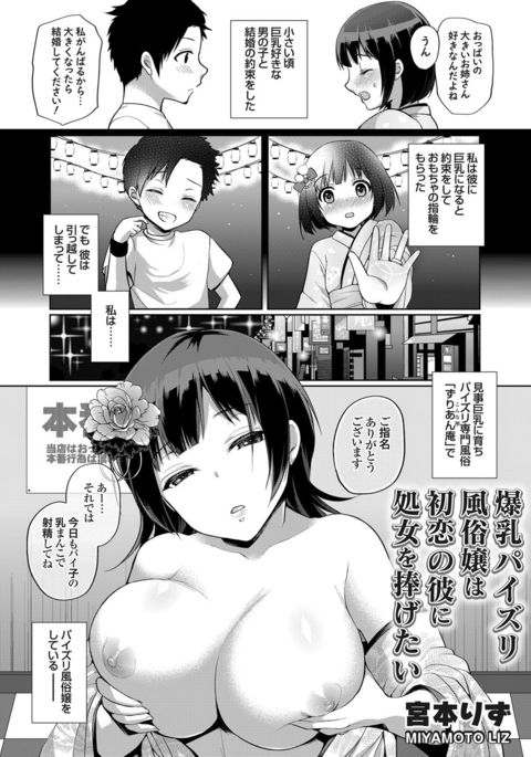 爆乳パイズリふうぞくじょうははつこいのかれにしょうじょうをささげたい