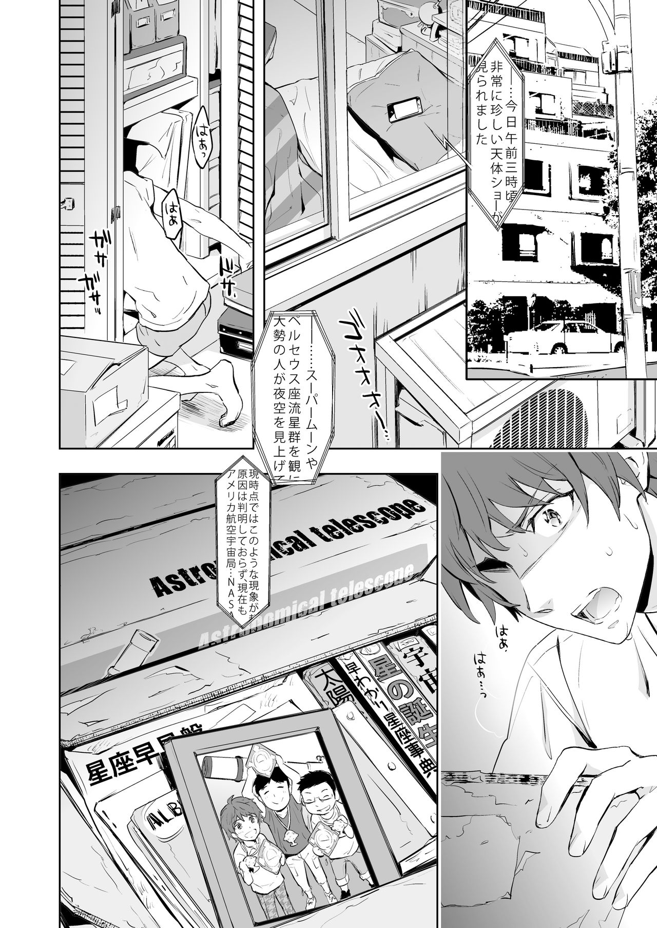 外傷性ファンタズム＃02