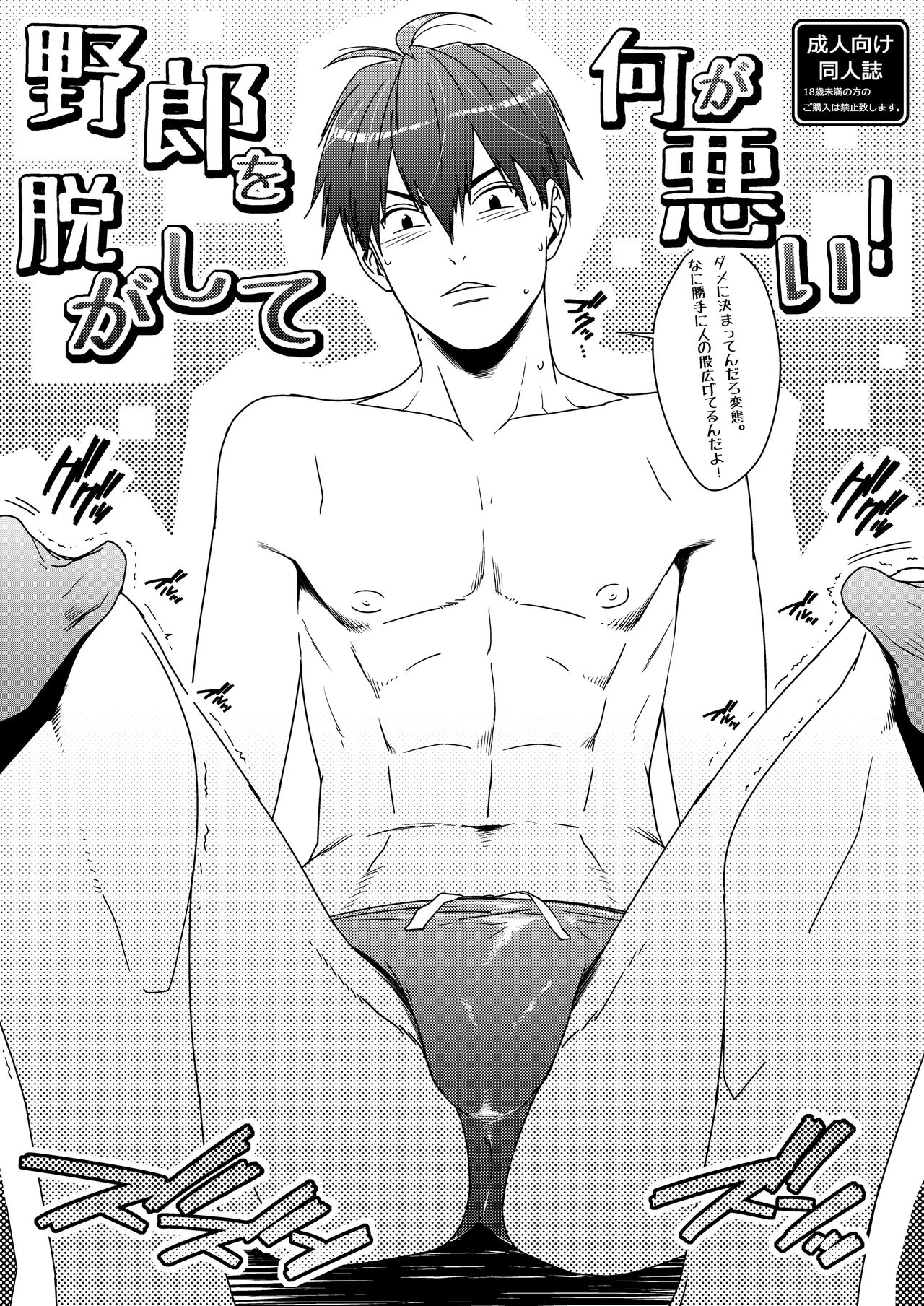 やろうおぬがしてなにがわり！