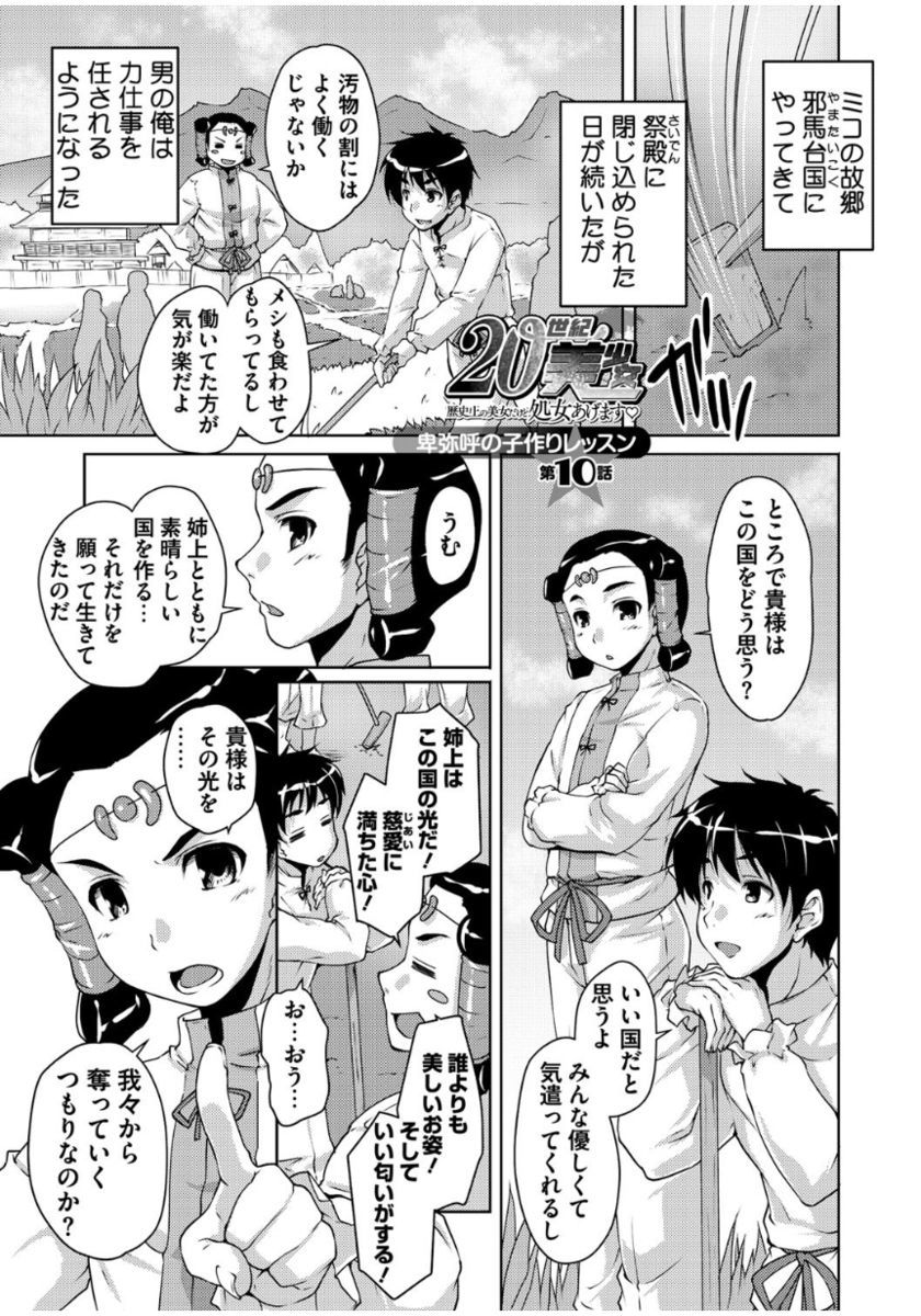 20美少女美少女〜レキシジョウの美少女ダケド少女アゲマス〜