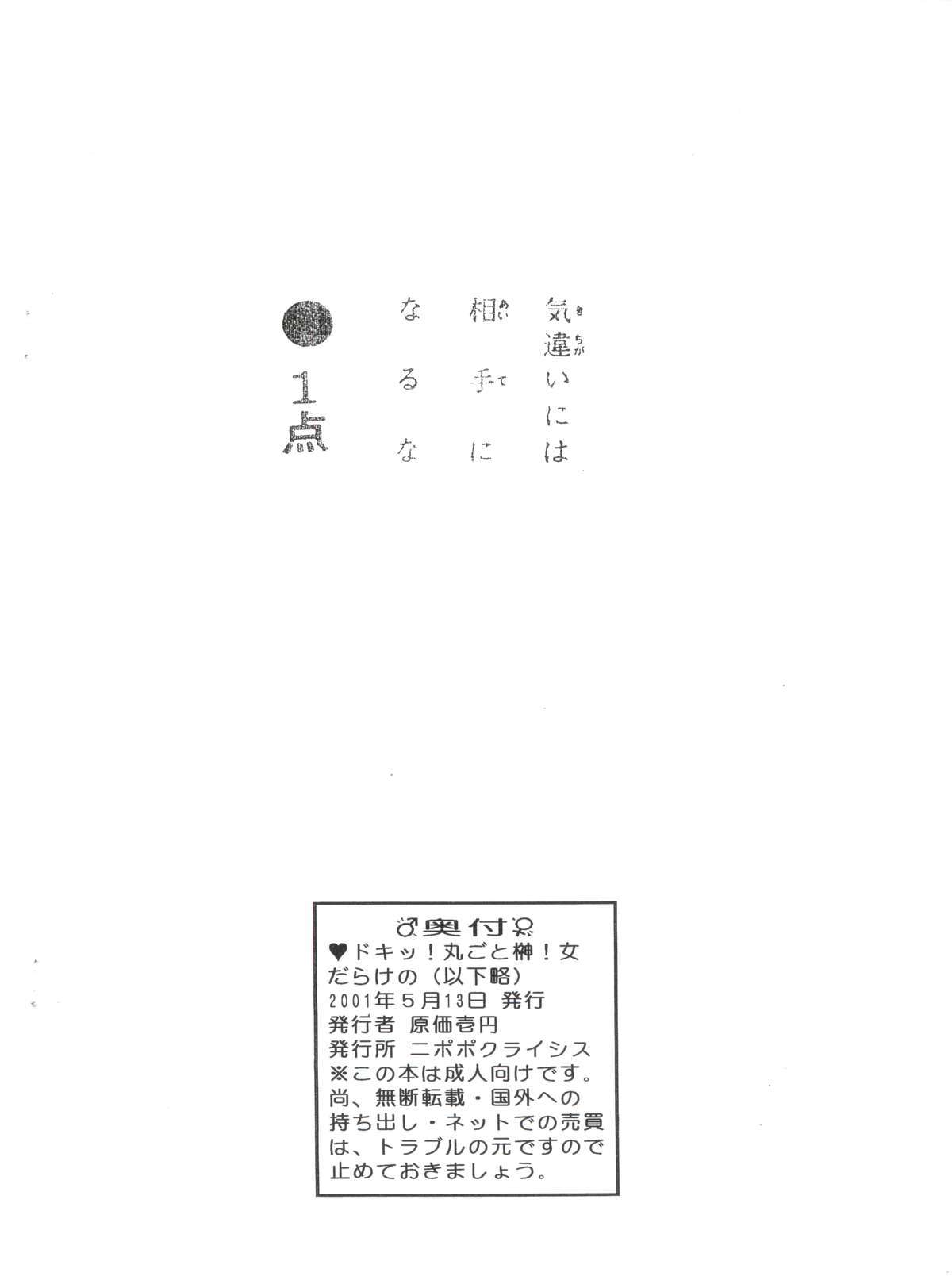 ドキマルゴト榊！オンナダラケ