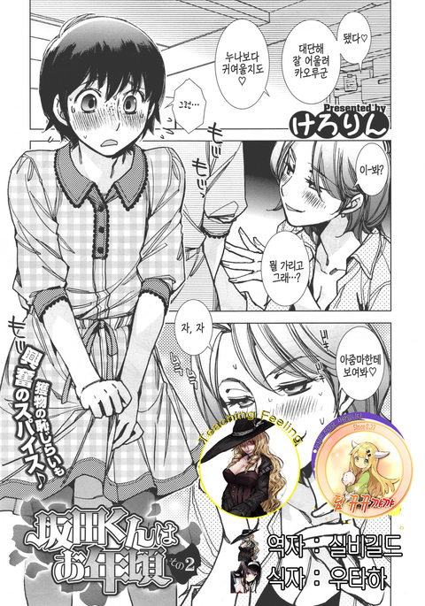 坂田くんはおとしごろ園2