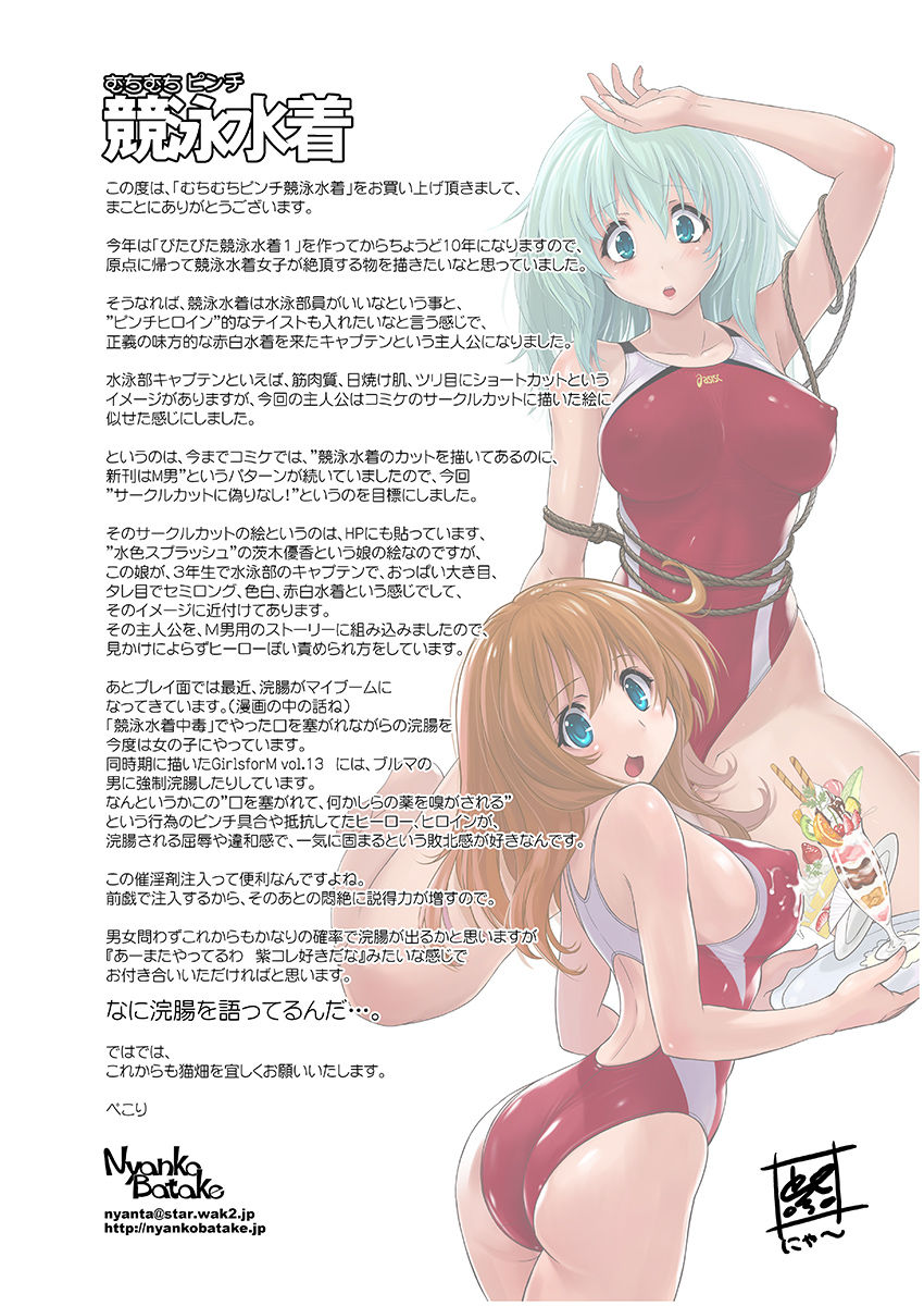 ムチムチピンチ