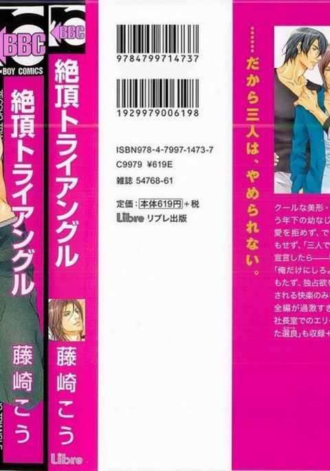 ゼッコトライアングル