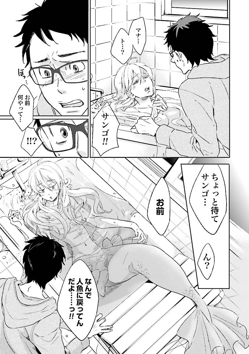 人魚王子様-人魚王子1