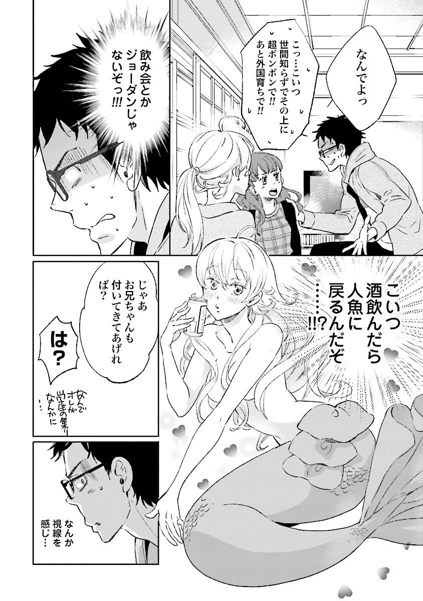 人魚王子様-人魚王子1