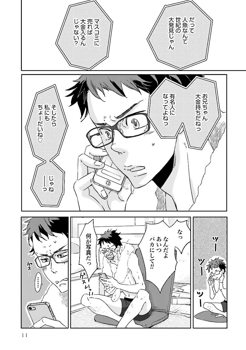 人魚王子様-人魚王子1