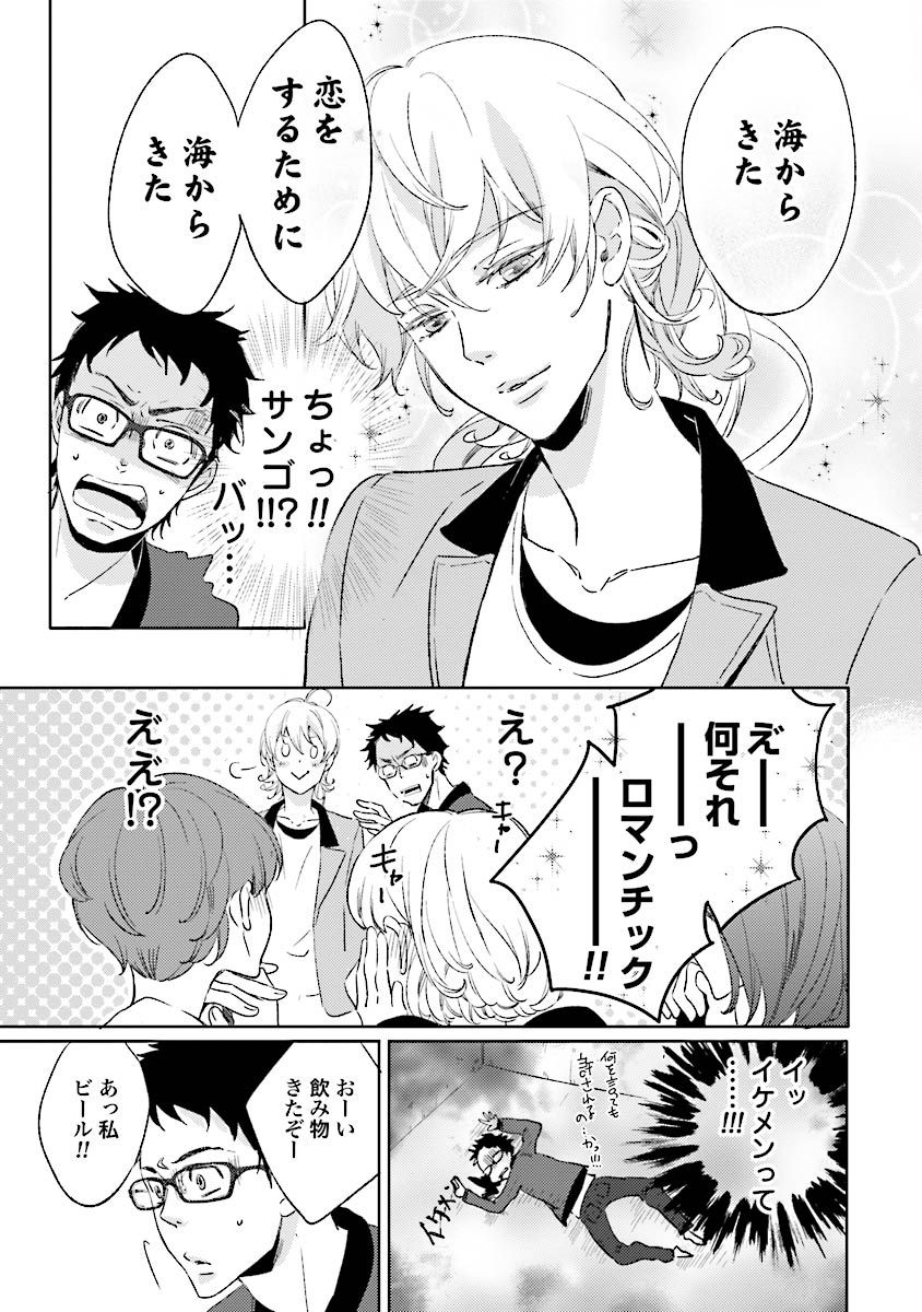 人魚王子様-人魚王子1